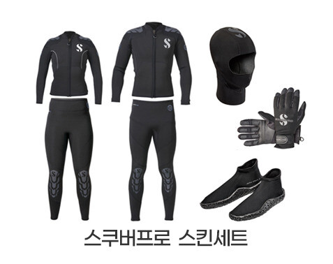스쿠버프로스킨세트